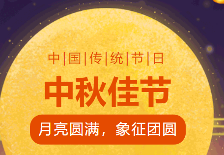 喜迎中秋|瑞朗電氣祝大家中秋節(jié)快樂(lè)！